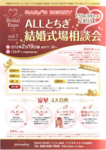 Bridal Expo vol.7