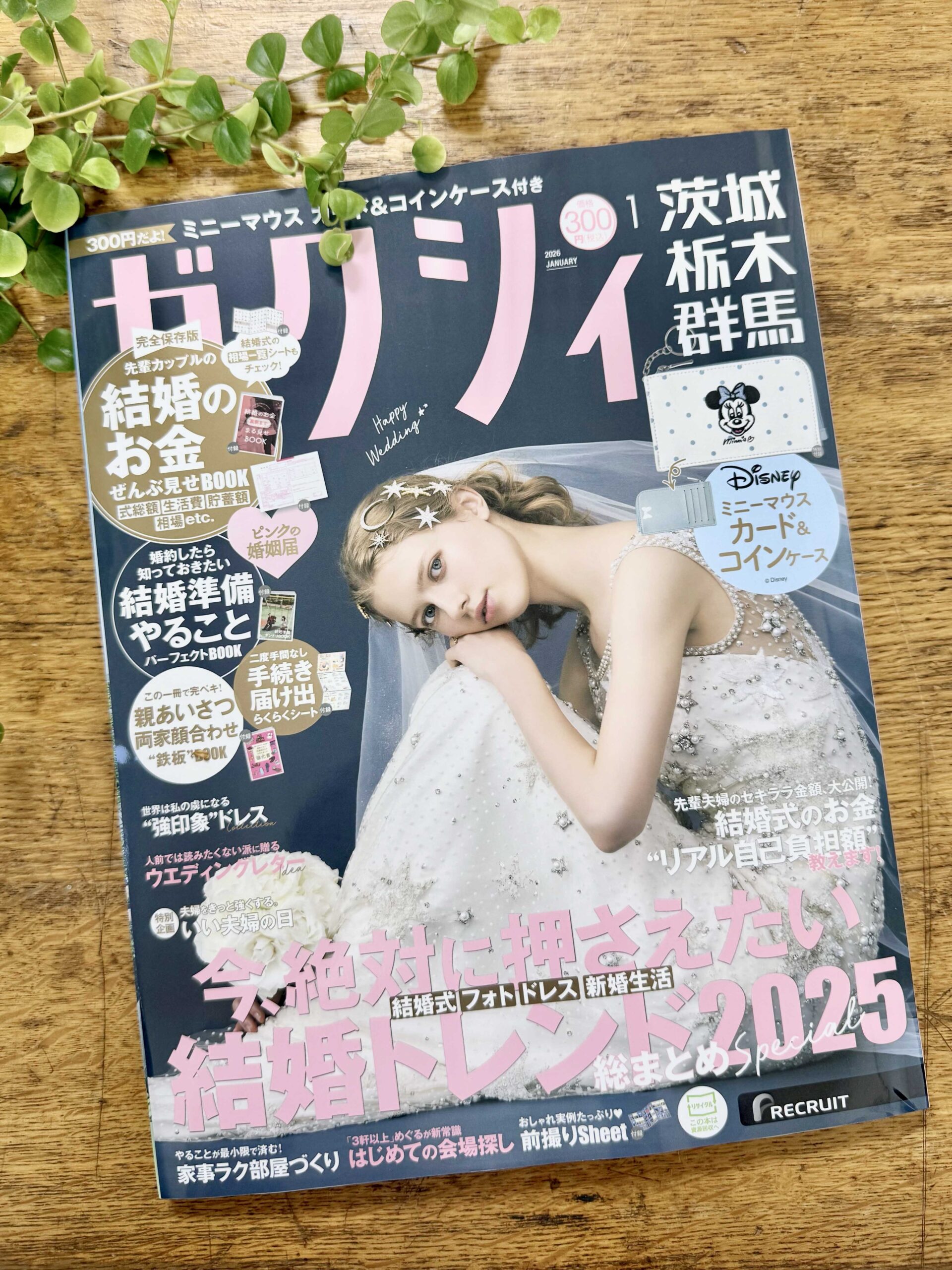 ゼクシィ2026年1月号