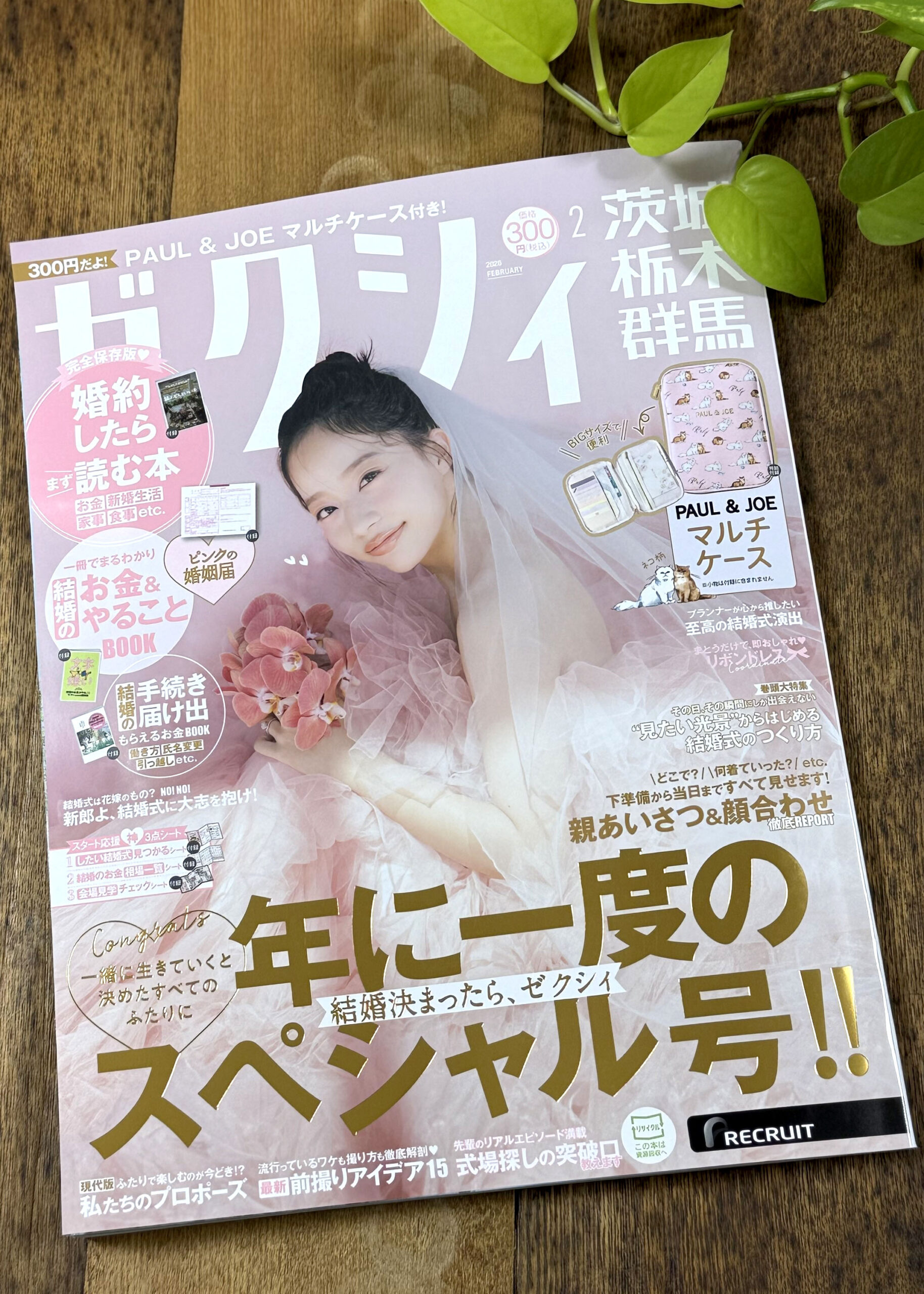 ゼクシィ2月号掲載