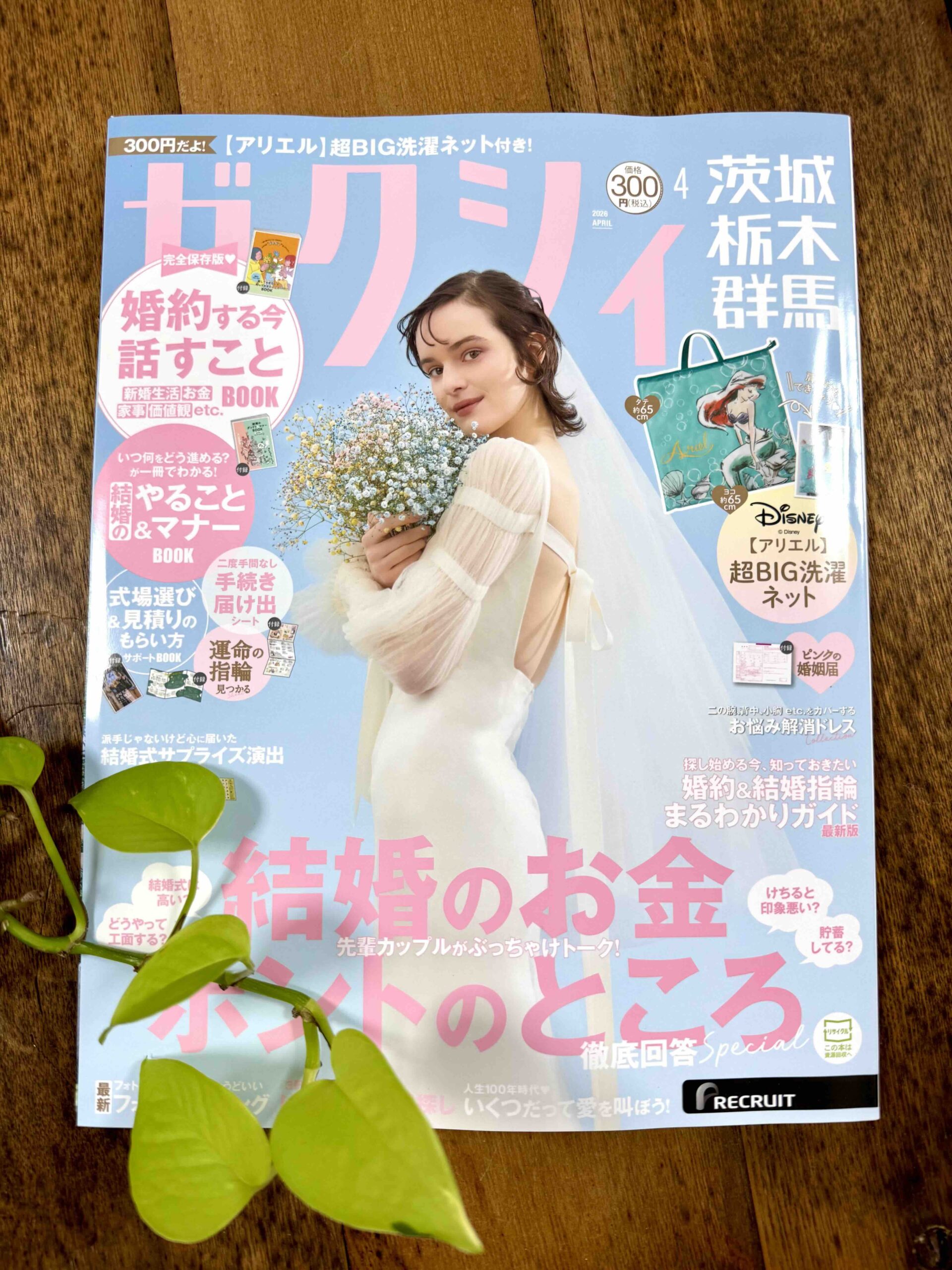 ゼクシィ4月号掲載！