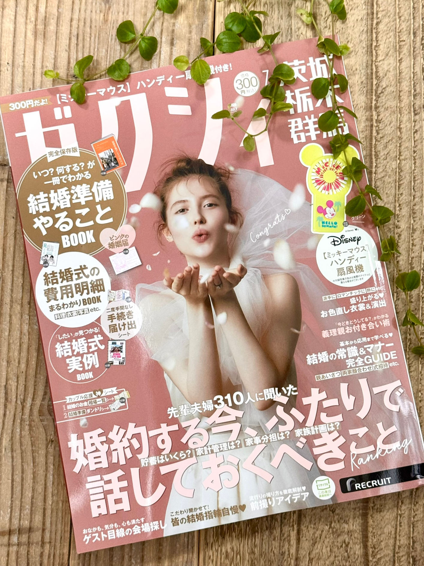 ゼクシィ7月号