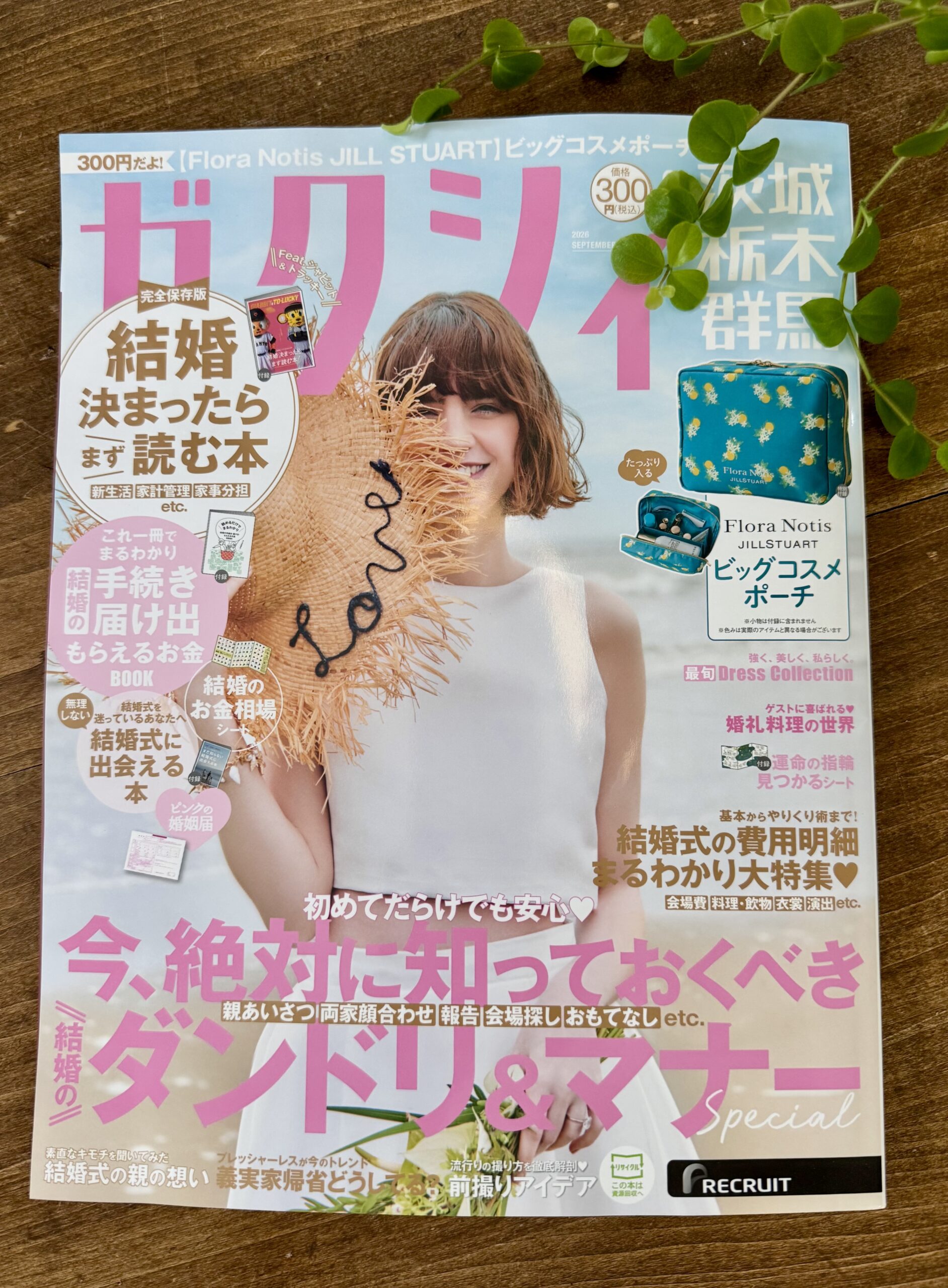ゼクシィ9月号掲載