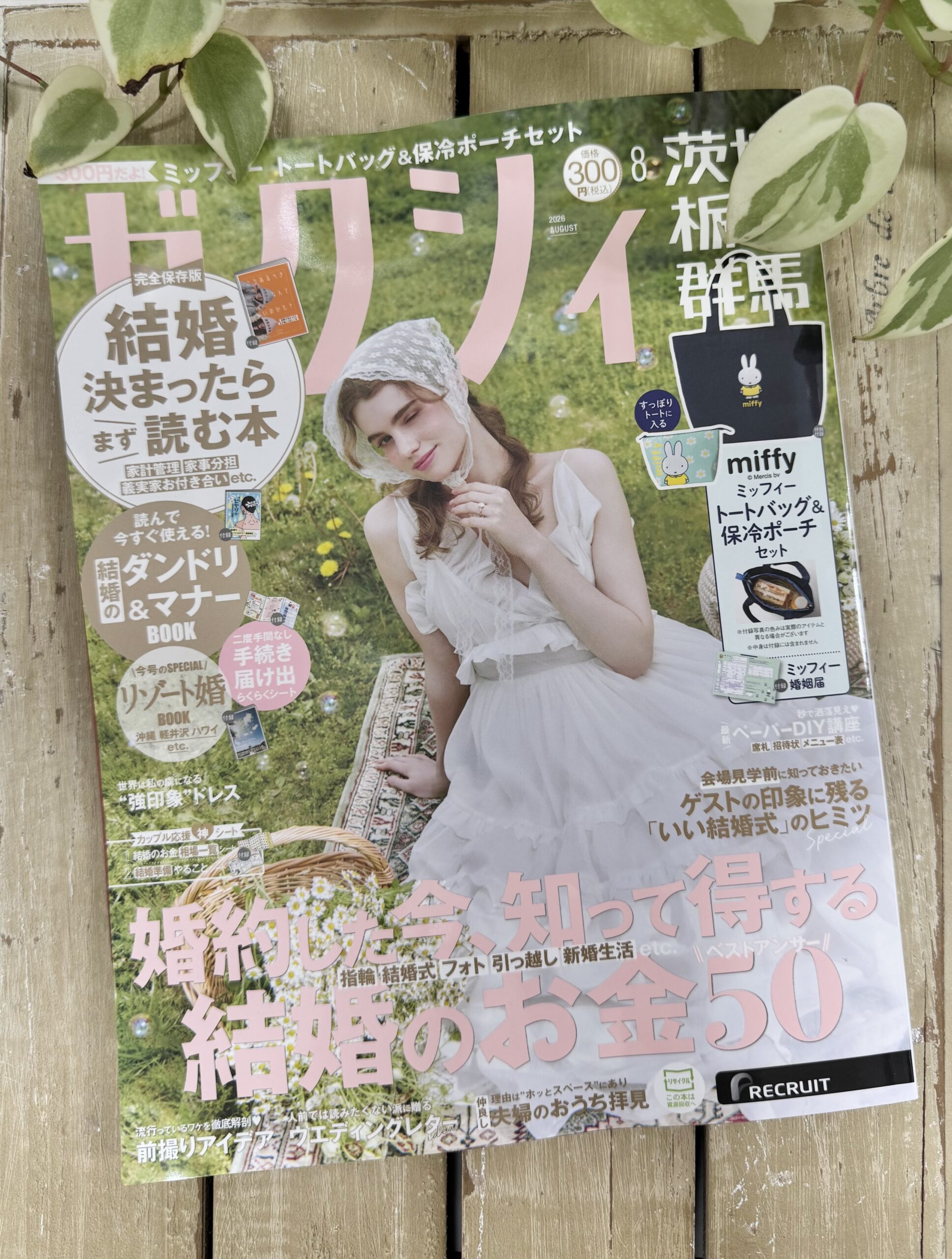 ゼクシィ8月号